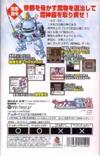 Sakura Taisen GB2: Thunderbolt Sakusen - Shokai Genteiban Box Art