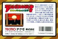 Argos no Senshi: Hachamecha Daishingeki Box Art
