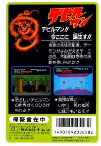 Devilman Box Art