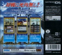 Bleach DS: Souten ni Kakeru Unmei Box Art