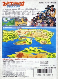 Famicom Jump: Hero Retsuden Box Art