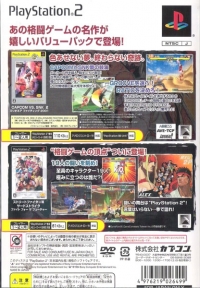 Capcom vs SNK 2: Millionaire Fighting 2001 / Street Fighter III 3rd Strike: Fight for the Future - Value Pack Box Art