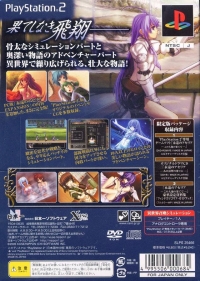 Eien no Aseria: Kono Daichi no Hate de - Genteiban Package Box Art