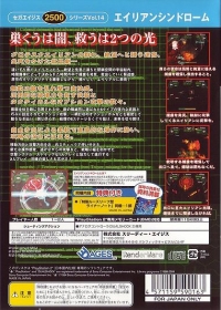 Sega Ages 2500 Series Vol. 14: Alien Syndrome Box Art