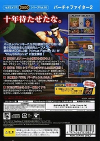 Sega Ages 2500 Series Vol. 16: Virtua Fighter 2 Box Art