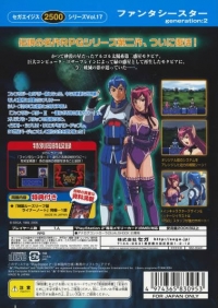 Sega Ages 2500 Series Vol. 17: Phantasy Star Generation 2 Box Art