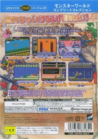 Sega Ages 2500 Series Vol. 29: Monster World Complete Collection Box Art