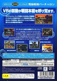 Sega Ages 2500 Series Vol. 31: Cyber Troopers Virtual-On Box Art