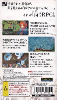 Eiyuu Densetsu Gagharv Trilogy: Shiroki Majo Box Art