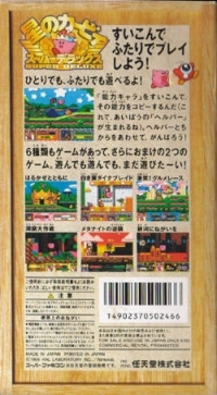 Hoshi no Kirby Super Deluxe Box Art