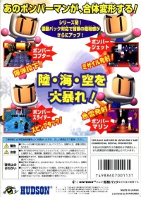 Bomberman Hero: Milian Oujo o Sukue! Box Art