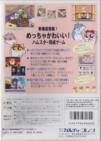 Hamster Monogatari 64 Box Art