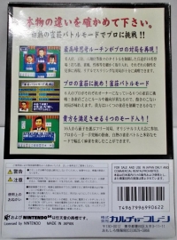 Pro Mahjong Tsuwamono 64: Jansou Battle ni Chousen Box Art