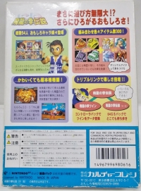 SD Hiryuu no Ken Densetsu Box Art