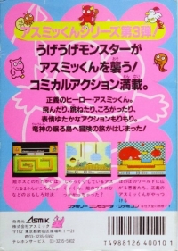 Asmik-kun Land Box Art