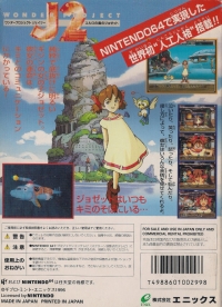 Wonder Project J2: Corlo no Mori no Josette Box Art