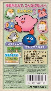 Hoshi no Kirby 3 Box Art