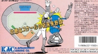 2020 Toshi no Super Baseball Box Art