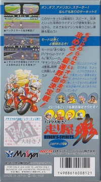 Bike Daisuki! Hashiriya Kon: Rider's-Spirits Box Art
