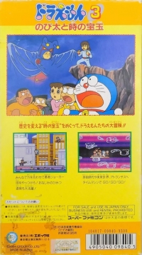 Doraemon 3: Nobita to Toki no Hougyoku Box Art