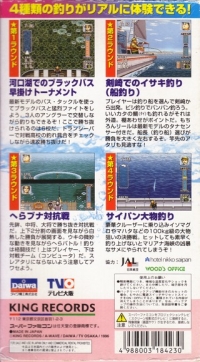 Fishing Koushien Box Art