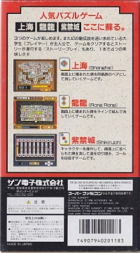 Game no Tetsujin: The Shanghai Box Art