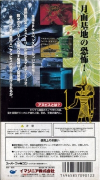 Getsumen no Anubis: Anubis of the Moon's Surface Box Art