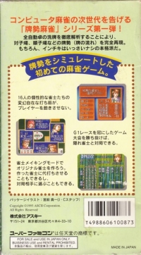 Haisei Mahjong Ryouga Box Art