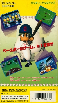 Hakunetsu Pro Yakyuu Ganba League Box Art