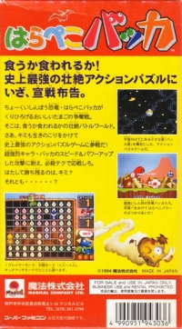 Harapeko Bakka Box Art