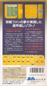 Hayazashi Nidan Morita Shogi (SHVC-2M) Box Art