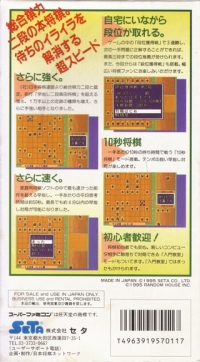 Hayazashi Nidan Morita Shogi 2 Box Art