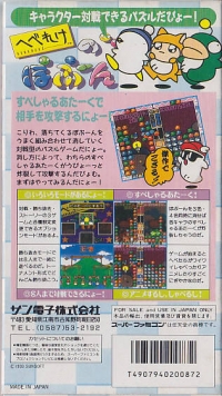 Hebereke no Popoon Box Art