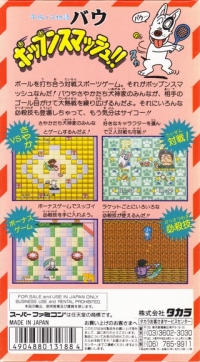 Heisei Inu Monogatari Bow: Pop'n Smash Box Art