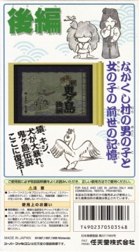Heisei Shin Oniga Shima: Kouhen Box Art