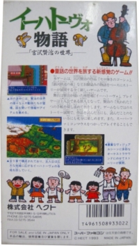 Ihatov Monogatari (SHVC-H8 / SHVC-H8 instruction booklet) Box Art