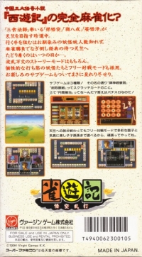 Janyuuki Goku Randa Box Art