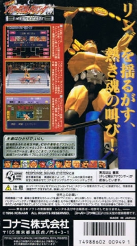 Jikkyou Power Pro Wrestling '96: Max Voltage Box Art
