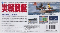 Jissen Kyoutei Box Art