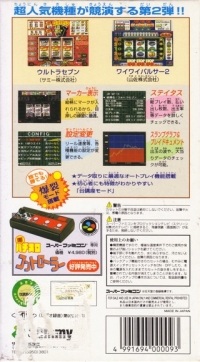 Jissen Pachi-Slot Hisshouhou! Twin Vol. 2 Box Art