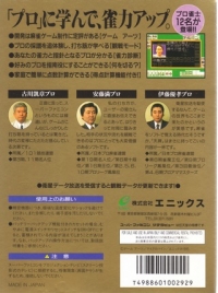 Joushou Mahjong Tenpai Box Art