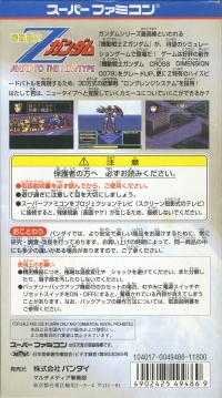 Kidou Senshi Z Gundam: Away to the NewType Box Art