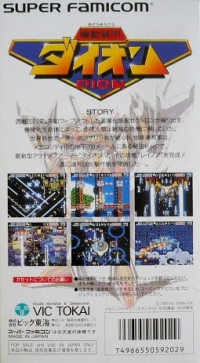 Kidou Soukou Dion Box Art