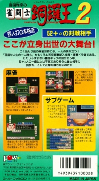 Kikuni Masahiko no Jantoushi Dora Ou 2 Box Art