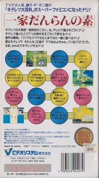 Kiteretsu Daihyakka: Choujikuu Sugoroku Box Art