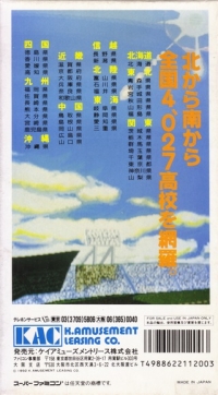 Koushien 2 Box Art