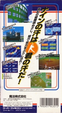 Koushien 3 Box Art