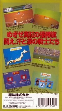 Koushien 4 Box Art