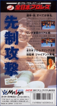 Zen-Nippon Pro Wrestling Box Art