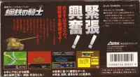 Koutetsu no Kishi Box Art